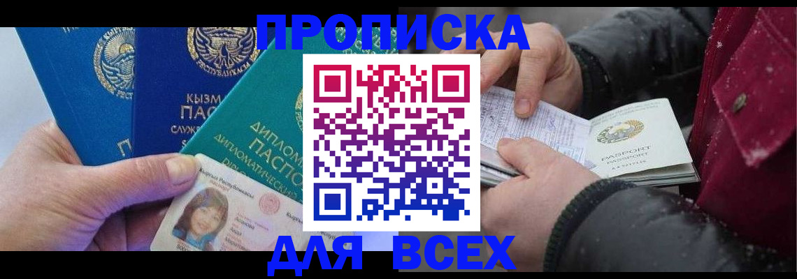 прописка от собственника в Березниках
