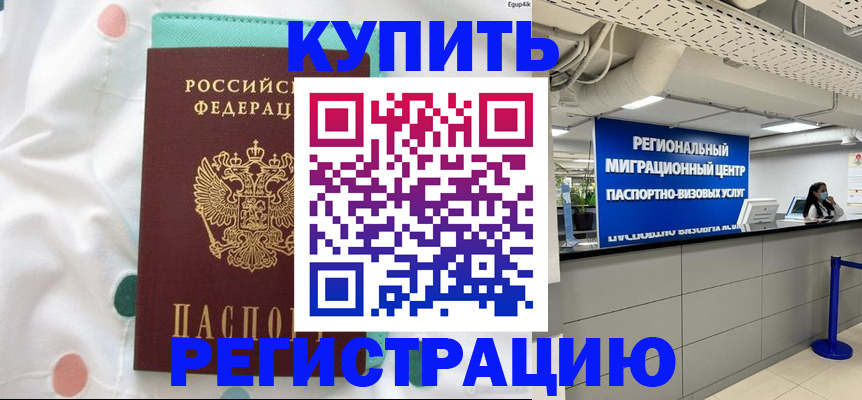 временная регистрация для всех в Березниках