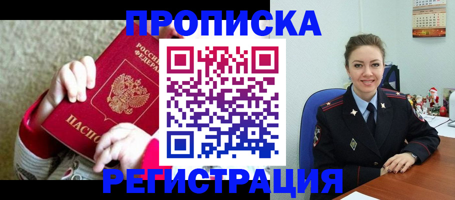 прописка 2025 в Березниках